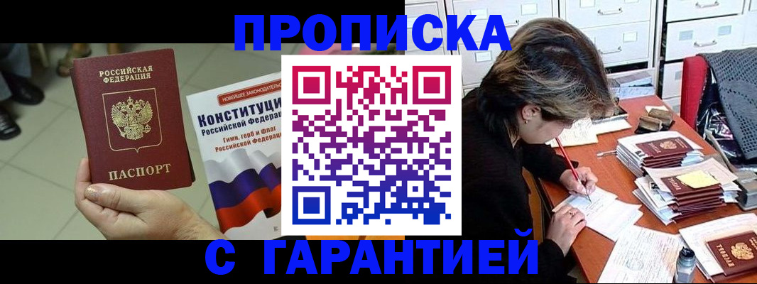 временная регистрация в Краснокаменске