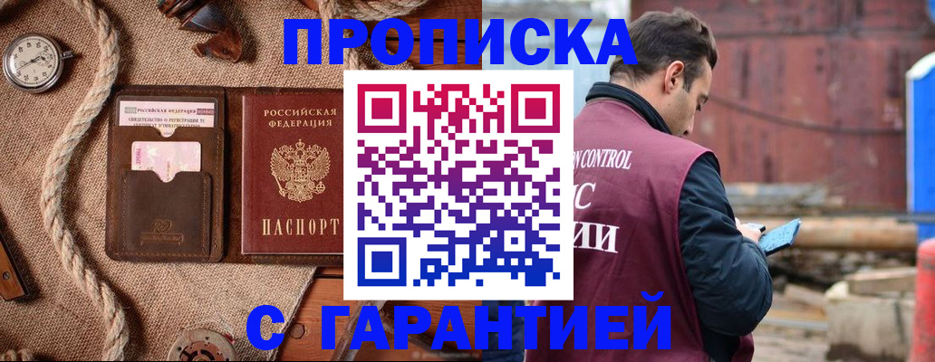 прописка поиск в Краснокаменске